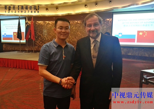 常世民与斯洛文尼亚大使Vv.jpg